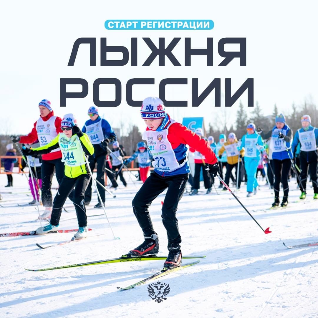 Лыжня России 2025.